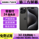 【第三方屏幕】Apple iPhone 15Pro 蘋果15Pro 蘋果15promax二手蘋果手機(jī) 15ProMax  黑色【第三方屏幕】 95新 256G【六期免息+配件大禮包】