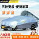 智國者（WITGOER）防曬大眾高爾夫遮陽本田通用衣半罩汽車豐比亞迪xrv雨雪防風(fēng)寶來 適用三廂車 升級(jí)加厚丨超便捷