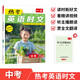 一本熱考英語時文中考第8輯 2026版初中熱點考點時文詞句積累全文翻譯完形填空閱讀理解拓展訓練