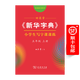 字帖 田英章《新華字典》小學(xué)生寫(xiě)字課課練五年級上冊（同步課文）