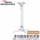 奧圖碼（optoma）DZ101投影儀通用吊架安裝支架4365投影機(jī)墻壁掛架 DZ101(43-65CM) 標(biāo)配