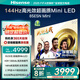 海信電視85E5N Mini 85英寸 Mini LED DeepSeek AI電視 144Hz高刷 智能液晶超薄 以舊換新家電國家補(bǔ)貼