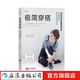 極簡穿搭 女士優(yōu)雅服裝搭配參考書  后浪正版
