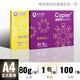 亞太森博拷貝可樂a4打印紙 辦公打印資料復印紙 學生雙面打印作業(yè)復習資料 高性價比 A4純木漿復印紙 【紙張加厚】拷貝可樂80gA4-100張