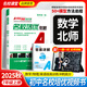 2025秋名校課堂同步培優(yōu)七年級上冊下冊數(shù)學(xué)英語人教版北師版名校培優(yōu)專題7年級初一培優(yōu)撥高特訓(xùn)尖子生壓軸題專題訓(xùn)練每日一練 【25秋】七年級上冊【數(shù)學(xué)北師版】