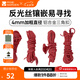 牧高笛（MOBIGARDEN）防風(fēng)繩 戶外露營帳篷固定繩天幕加粗可調(diào)節(jié)防風(fēng)繩 旭日紅