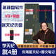 2025版倪海廈天紀講義紫薇斗數周易64卦排盤(pán)講解教材天紀地紀筆記 天紀3冊+筆記+金士頓64G盤(pán)+軟件