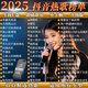 2025抖音網(wǎng)紅音樂(lè )u盤(pán)完整版新歌神曲榜單無(wú)損音質(zhì)mp3車(chē)載U盤(pán)通用 【無(wú)視頻】16G-1600首歌無(wú)視頻
