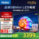 海爾（Haier）電視 65英寸 全通道240HZ高刷高音畫 4K超高清 雙頻WiFi6智慧屏彩電液晶游戲平板電視機65英寸 升級6＋64GB 超薄0貼【H7C】