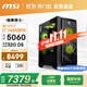 微星全家桶 暗黑騎士MAG i7 14650HX/RTX5060/32G D5/1T 電競游戲設計師臺式電腦主機整機國家補貼
