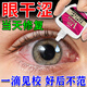 邦瑞特干眼癥專用葉黃素眼藥水眼睛干澀疲勞模糊視力看不清緩解用眼過度 【買2送1】進口特效滴眼液 日本熱敷治療眼罩瞼板腺堵塞疏通