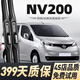 多雅諾適用鄭州日產(chǎn)NV200雨刮器原廠(chǎng)原裝雨刷10-18款尼桑nv200雨刷器片 日產(chǎn)NV200【10-18款】前雨刮一對