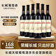 長(zhǎng)城紅標(biāo)干紅葡萄酒 750ml*6 整箱裝