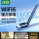 綠聯(lián)USB無(wú)線(xiàn)網(wǎng)卡WiFi6 智能免驅AX300 無(wú)線(xiàn)WiFi接收器 臺式機筆記本電腦專(zhuān)用 外置天線(xiàn) 主機網(wǎng)絡(luò )發(fā)射器