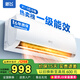 新飛（Frestec）空調(diào)補(bǔ)貼 新一級能效 大1.5匹大1匹掛機(jī) 以舊換新 省電冷暖變頻空調(diào) 家用壁掛式空調(diào) 大1.5匹 一級能效 冷暖 提供上門安裝服務(wù)