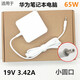 適用華為筆記本電腦 MateBookD PL-W19 W50電源適配器線(xiàn)19v 3.42a 白色