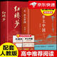 【京倉直發(fā) 明日達】紅樓夢(mèng) 鄉土中國全2冊高中**閱讀附配套人教版高中配套閱讀[清]曹雪芹，[清]高鶚