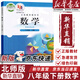 【新華書(shū)店正版】適用2025新版八年級下冊數學(xué)書(shū)北師版北師大版 初中初二2下冊數學(xué)書(shū) 8年級下冊數學(xué)書(shū)課本教材 北京師范大學(xué)出版社