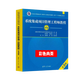 全新】2025系統集成項目管理工程師教程(第3版)一站通關(guān) 真題解析 集成教程(第3版)彩印版 全新印刷版【送視頻課程】