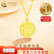 中國黃金（CHINA GOLD）黃金福字項鏈女款圓形福牌吊墜鎖骨鏈情人節(jié)生日禮物送女友愛人 【今/次日達】福牌吊墜+S925鏈 約0.3g