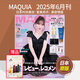 空運進口【部分送贈品】MAQUIA雜志 2025年訂閱 東方神起 日本時尚女士美容化妝雜志日語期刊日系美妝時尚雜志 【單期】2025年6月刊