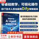 【官方正版】零基礎(chǔ)開(kāi)發(fā)AIAgent 用Dify從0到1做智能體 葉濤,管鍇, 專(zhuān)業(yè)科技 人工智能相關(guān)書(shū)籍 操作系統(tǒng)(新)電子工業(yè)出版社 圖書(shū)
