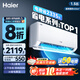 海爾（Haier）新品【小紅花】新一級能效 家用變頻冷暖空調(diào)掛機 獨立除濕 臥室省電靜音防直吹空調(diào) 國家補貼20% 1.5匹 一級能效 新品凈省電plus