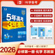 曲一線 高一上高中化學(xué) 必修第一冊 蘇教版 新教材 2026高中同步5年高考3年模擬五三