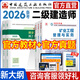 備考2026建工社官方二建教材 二級(jí)建造師2025官方教材 二建教材2025建筑 二級(jí)建造師歷年真題試卷 二建建筑市政機(jī)電公路水利 建工社二建官方教材2025 二建【礦業(yè)全科】3本教材+2試卷+視頻/