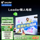 統(tǒng)帥（Leader）【懶人電視】海爾L65F6C Pro 65英寸高刷4+64GB護(hù)眼游戲4K智能AI電視以舊換新國(guó)家補(bǔ)貼20%一級(jí)