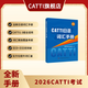 2026備考CATTI考試 新版 日語(yǔ)詞匯手冊 日漢/漢日均覆蓋 詞匯雙重突破 1級/2級/3級全適用