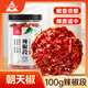 川珍辣椒段100g瓶裝去籽去把干辣椒節(jié)炒菜火鍋底料香辣海椒家用調(diào)料