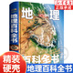 精裝大開(kāi)本 兒童地理百科全書(shū) 中國世界地理百科全書(shū)青少年版彩圖精裝孩子的地理百科知識中小學(xué)生6-12歲 正版