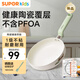 蘇泊爾（SUPOR）輔食鍋嬰兒煎煮一體多功能寶寶奶鍋小煎鍋不粘鍋多合一陶瓷鍋18cm
