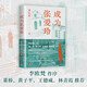 【新華書(shū)店旗艦店】成為張愛(ài)玲 黃心村 李歐梵作序 董橋 黃子平 王德威 林青霞推薦 重現張愛(ài)玲的半生因緣 緣起香港 張愛(ài)玲的異鄉和世界 新經(jīng)典 正版書(shū)籍 新書(shū)
