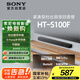 索尼（SONY）HT-S100F 一體式 杜比音效 回音壁 soundbar  家庭影院 電視音響 藍(lán)牙音響 無(wú)線音響 ARC