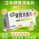 江中 健胃消食片 0.8g*32片/盒 脾胃虛弱所致食積 不思飲食 消化不良 噯腐酸臭 脘腹脹滿 3盒裝【效期到2026年3月】