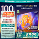 海信電視100E5Q 100英寸 超畫質(zhì)U+MiniLED 柔光防眩屏 U+超畫質(zhì)引擎Pro 國家補(bǔ)貼世俱杯官方電視98/100 100英寸