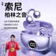 煜木清【柏林之聲】音質(zhì)耳夾式藍牙耳機不入耳式真無(wú)線(xiàn)運動(dòng)開(kāi)放夾耳式耳機骨傳導概念蘋(píng)果安卓 旗艦紫色【藍牙5.4 9D環(huán)繞音】 【親膚柔軟耳夾丨ENC通話(huà)降噪】