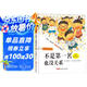 “孩子，沒關(guān)系”逆商培養(yǎng)圖畫書：不是第一名也沒關(guān)系，3-8歲心理情感類圖畫書，情緒管理和性格培養(yǎng)，家庭教育輔助讀物，正確看待、調(diào)節(jié)負(fù)面情緒 