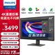 飛利浦（PHILIPS）43英寸辦公顯示器 4K VA屏 10bit 126%sRGB HDR400 Type-C90W供電 內(nèi)置音箱 電腦顯示屏 439P1