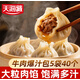 天海藏【40個(gè)】薄皮爆汁牛肉包 小吃早餐速食灌湯包小籠包加熱即食 牛肉灌湯包240g*5袋