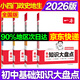 2026版一本【初中知識大盤(pán)點(diǎn)】小四門(mén)必背人教版初中基礎知識手冊語(yǔ)文數學(xué)英語(yǔ)政治歷史地理生物七八九年級下冊初一中考必背知識清單速記 (小四門(mén))道歷生地 一本小四門(mén)