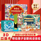 中國經(jīng)典故事3D立體劇場(chǎng)書(shū)系列16冊：西游記劇場(chǎng)書(shū)（8冊）+中國經(jīng)典故事劇場(chǎng)書(shū)（8冊）+閱讀器 生日禮物翻翻書(shū)小學(xué)生課外閱讀送禮故事書(shū)