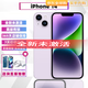 美版有鎖「非二手」Apple 蘋果14未激活三網(wǎng)通 iPhone 14 手機(jī) IPHONE 14 紫色 美版有鎖 128GB 全新未激活+開孔