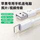 霓聰適用iphone14蘋果13pro手機(jī)連接臺(tái)式電腦USB數(shù)據(jù)線傳照片到傳輸文件愛思助手15刷機(jī)互傳筆記本導(dǎo)入 【蘋果5-14專用】即插即用照片/視頻高速傳輸 2