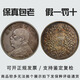 評級保真包老到代銀元真幣真品收藏大洋袁大頭民國三九十年袁大頭 民國九年袁大頭
