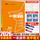 【2026學(xué)年】2025秋季新版新教材版一本涂書高中課標版生物數(shù)學(xué)物理化學(xué)語文英語政治歷史地理全套高考總復(fù)習(xí)資料學(xué)霸筆記高中教輔星推薦輔導(dǎo)書知識大全 【2026版新教材】語文