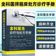 全科醫生診療與處方手冊 急診科急救書(shū)臨床實(shí)習醫師手冊 全科醫學(xué)臨床基礎檢驗學(xué)技術(shù)指南 常見(jiàn)病診斷與用藥速查手冊 醫學(xué)類(lèi)書(shū)籍 全科疾病診療處方書(shū) 基礎臨床醫學(xué)書(shū) 化學(xué)工業(yè)出版社