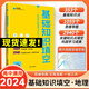 【官方正版】2024版高中基礎(chǔ)知識(shí)填空語(yǔ)文數(shù)學(xué)英語(yǔ)物理化學(xué)生物政治歷史地理高中基礎(chǔ)知識(shí)手冊(cè)大全高一高二高三適用一二輪復(fù)習(xí)資料 【高中地理】基礎(chǔ)知識(shí)填空